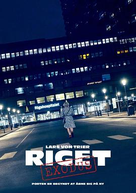 醫(yī)院風(fēng)云:出埃及記