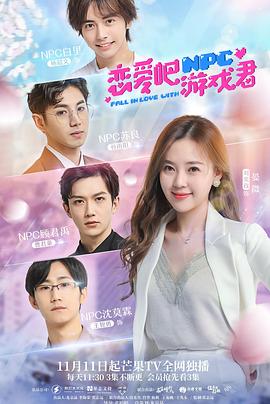 戀愛(ài)吧，游戲君