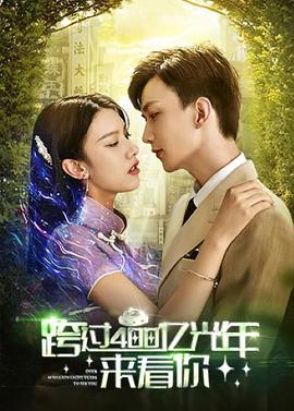 跨過(guò)400億光年來(lái)看你