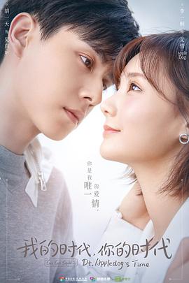 我的時代，你的時代