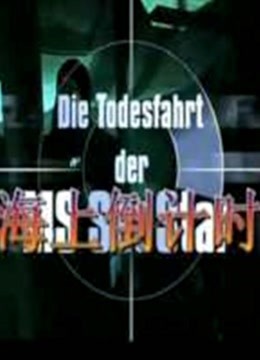 海上倒計(jì)時(shí)國語