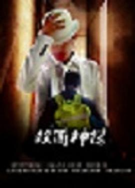 雙面神探國(guó)語