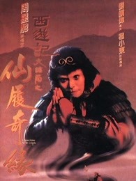 大話西游之大圣娶親（粵語）