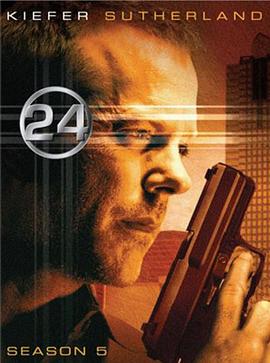 24小時(shí)第五季