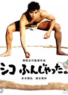 五個(gè)相撲的少年