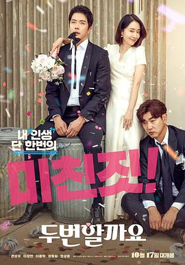 要做兩次嗎？