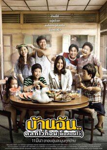 我家樂(lè)翻天