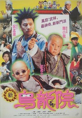 笑林小子2：新烏龍?jiān)? referrerpolicy=