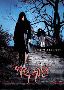 女高怪談3:狐貍階梯