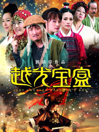 越光寶盒粵語(yǔ)