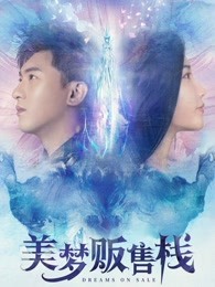 美夢(mèng)販?zhǔn)蹢? referrerpolicy=