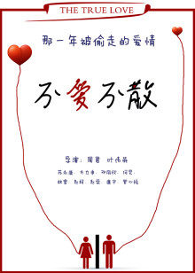 不愛(ài)不散2014