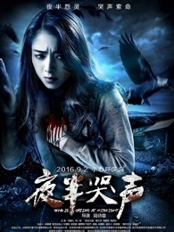 夜半哭聲