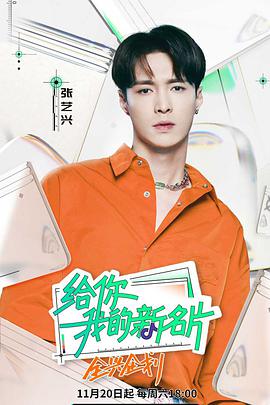 給你，我的新名片