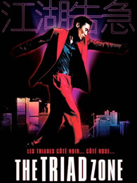 江湖告急（粵語(yǔ)）