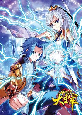 斗破蒼穹之大主宰 動(dòng)態(tài)漫畫