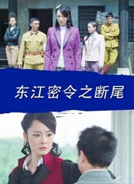 東江密令之?dāng)辔? referrerpolicy=