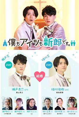 我和他都是新郎。