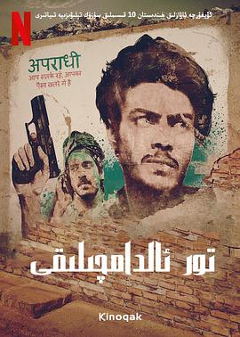 賈姆塔拉:騙你沒商量