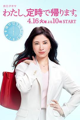 我，到點下班