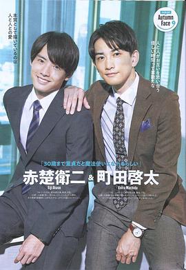 到了30歲還是處男，似乎會變成魔法師番外篇