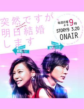 也許很突然，明天我要結(jié)婚了