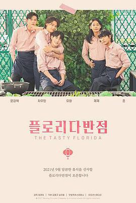 佛羅里達(dá)飯店