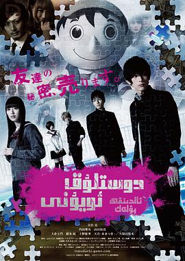 朋友游戲真人版