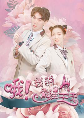 哦，我的青蛙王子