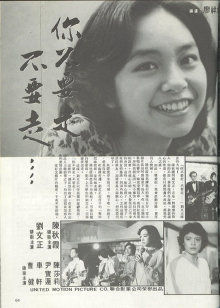 你不要走1978臺灣版