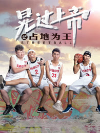 晃過(guò)上帝之占地為王