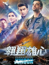 翱翔雄心(普通話)