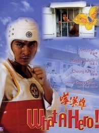 嘩！英雄（粵語）