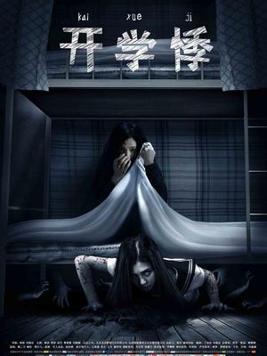 開(kāi)學(xué)悸