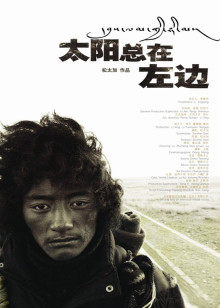 太陽總在左邊