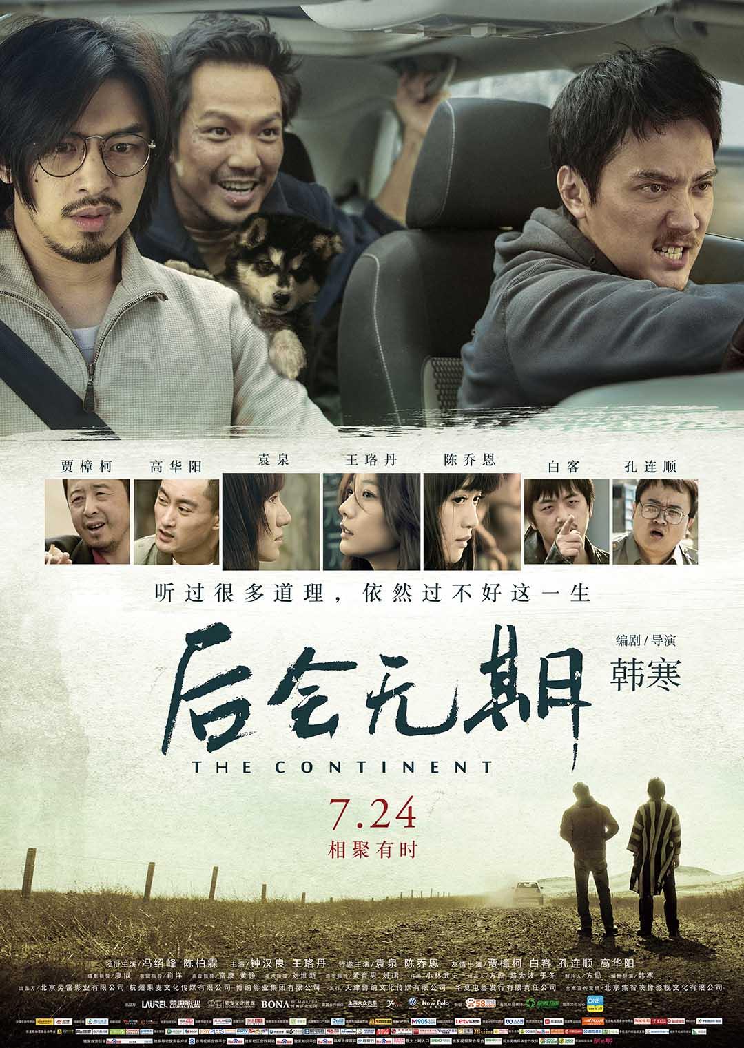 后會(huì)無(wú)期（2014）