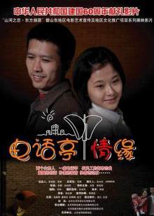 電話(huà)亭情緣