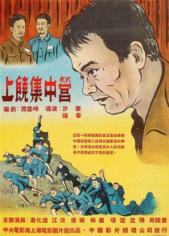 上饒集中營(yíng)