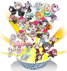 BanG Dream! 少女樂團派對！☆PICO～大份～