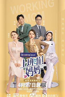 上班啦！媽媽