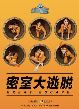 密室大逃脫第一季