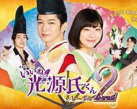 真不錯(cuò)！光源君2