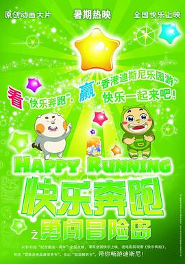 快樂(lè)奔跑