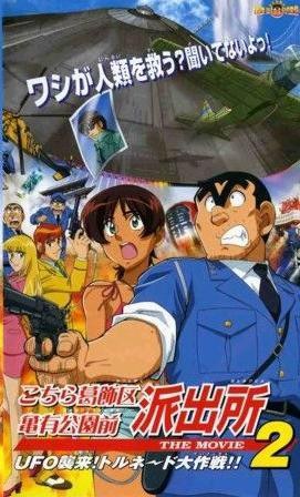 烏龍派出所劇場版2：UFO大逆襲！龍卷風(fēng)大作戰(zhàn)?。? referrerpolicy=