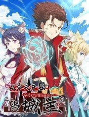 從今天開始當(dāng)城主 動(dòng)態(tài)漫畫 第一季