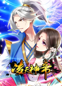 凌天神帝 動(dòng)態(tài)漫畫 第一季