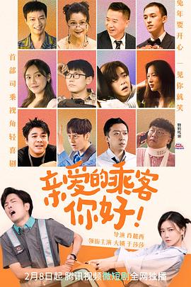 親愛的乘客，你好