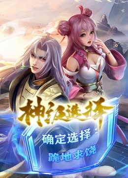 神級(jí)選擇：我從不按套路變強(qiáng)