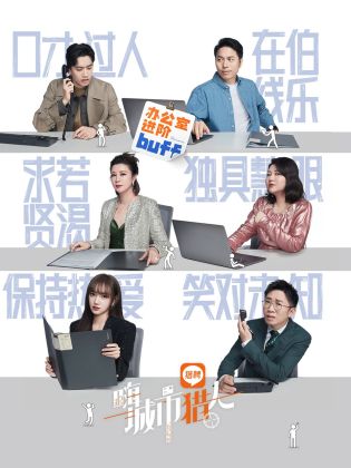 嗨，城市獵人