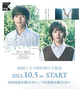 如果是你，或許可以相戀